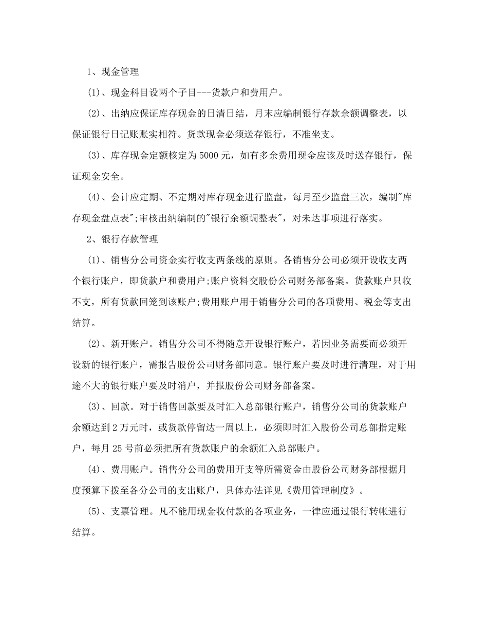 商贸企业财务管理制度_第3页