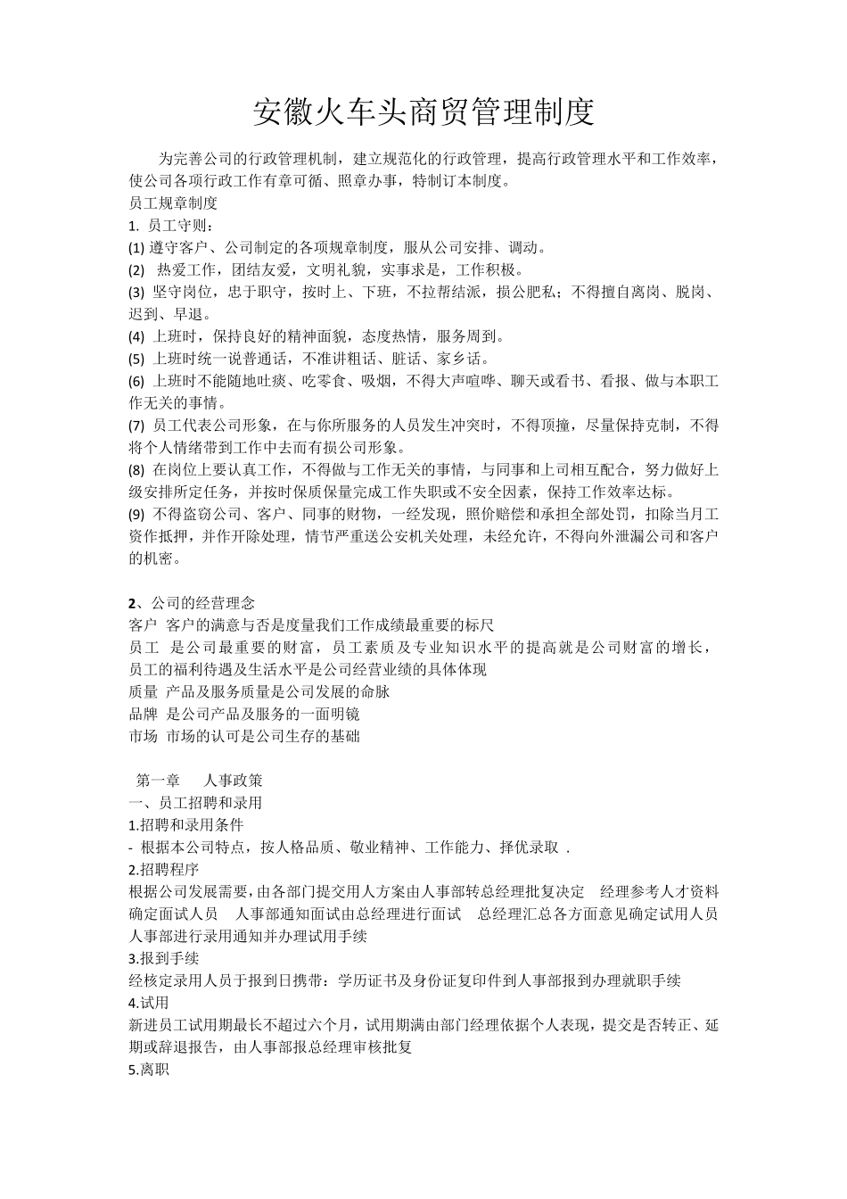 商贸公司企业文化_第2页