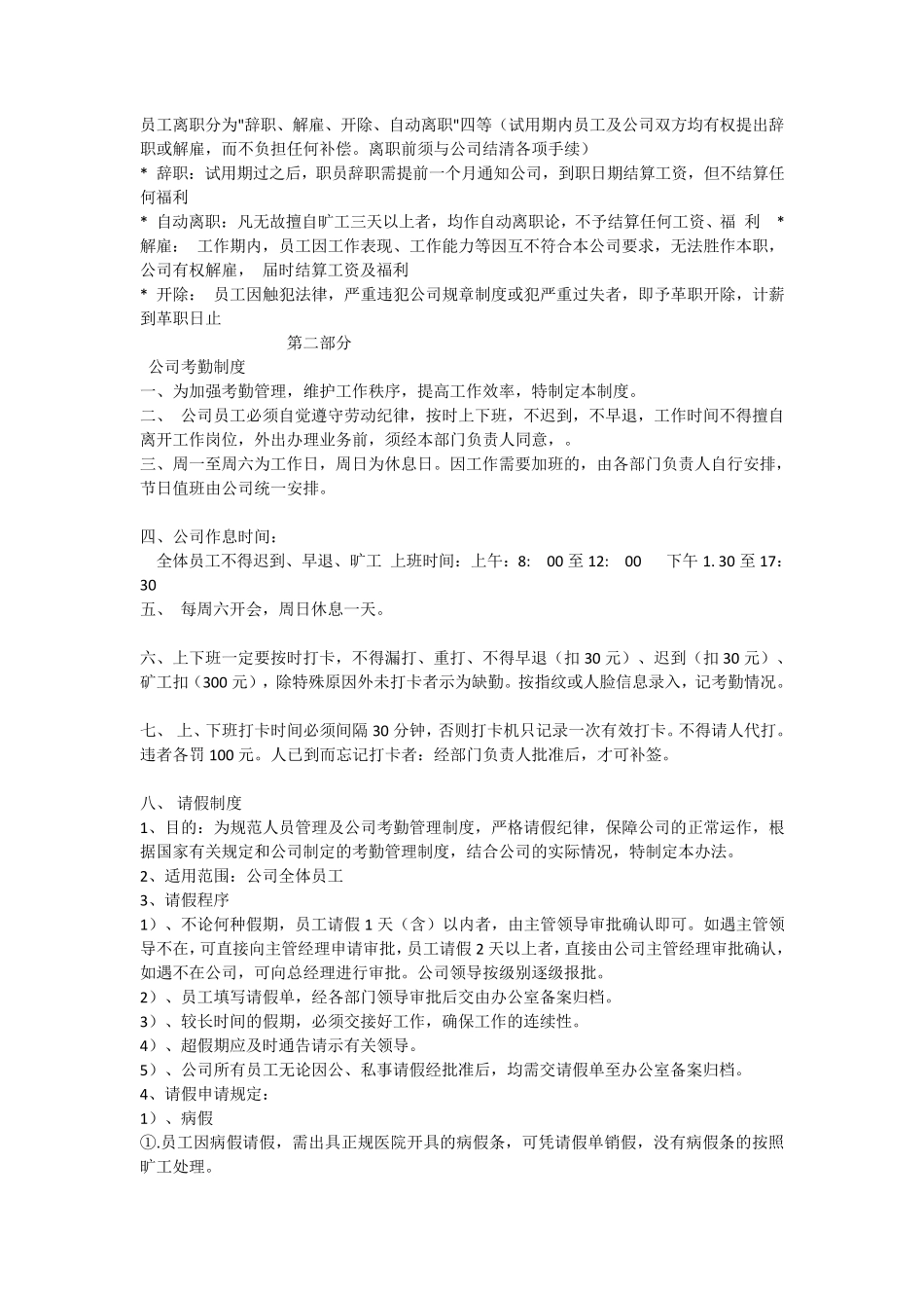 商贸公司企业文化_第3页