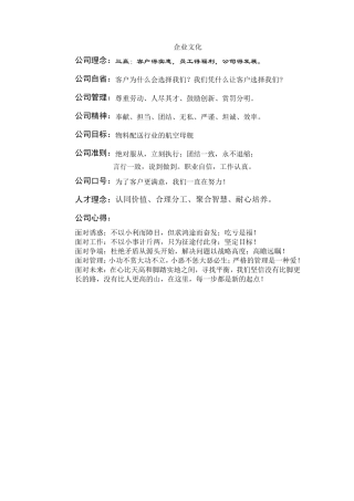 商贸公司企业文化