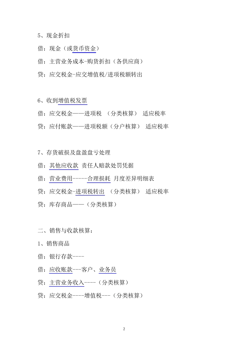 商贸公司会计核算办法_第2页