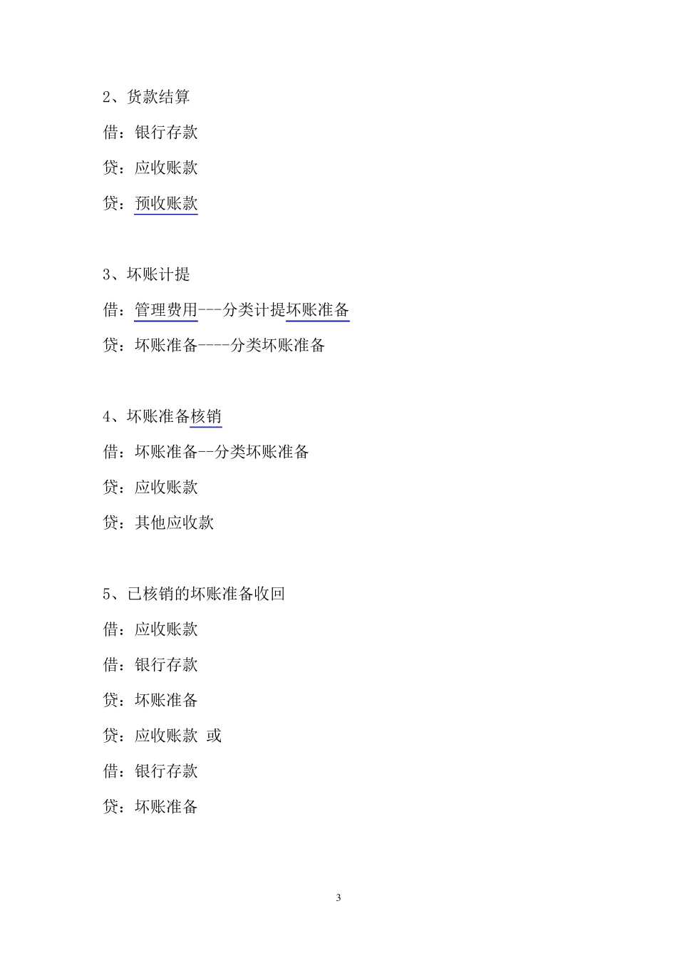 商贸公司会计核算办法_第3页