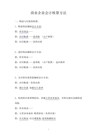 商贸公司会计核算办法