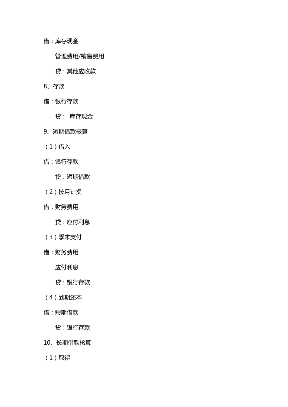 商贸公司会计分录_第2页