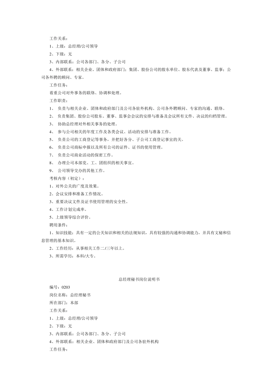商贸公司分类岗位职责大全_第2页