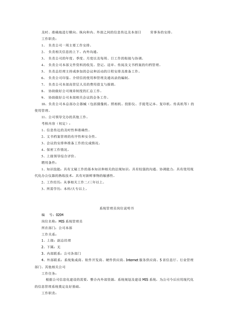 商贸公司分类岗位职责大全_第3页