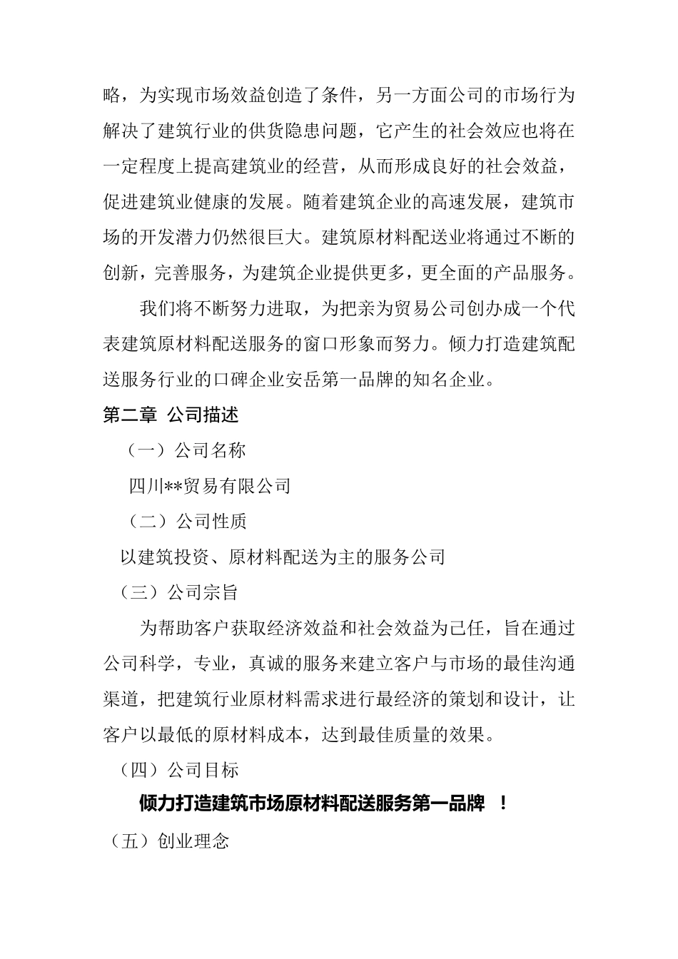 商贸公司商业计划书_第2页