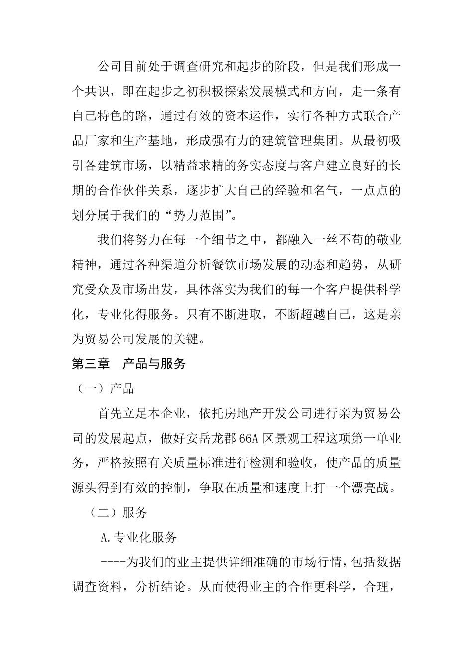 商贸公司商业计划书_第3页