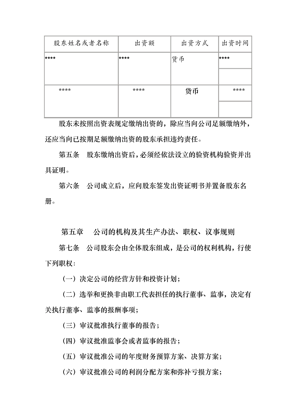 商贸公司章程_第2页