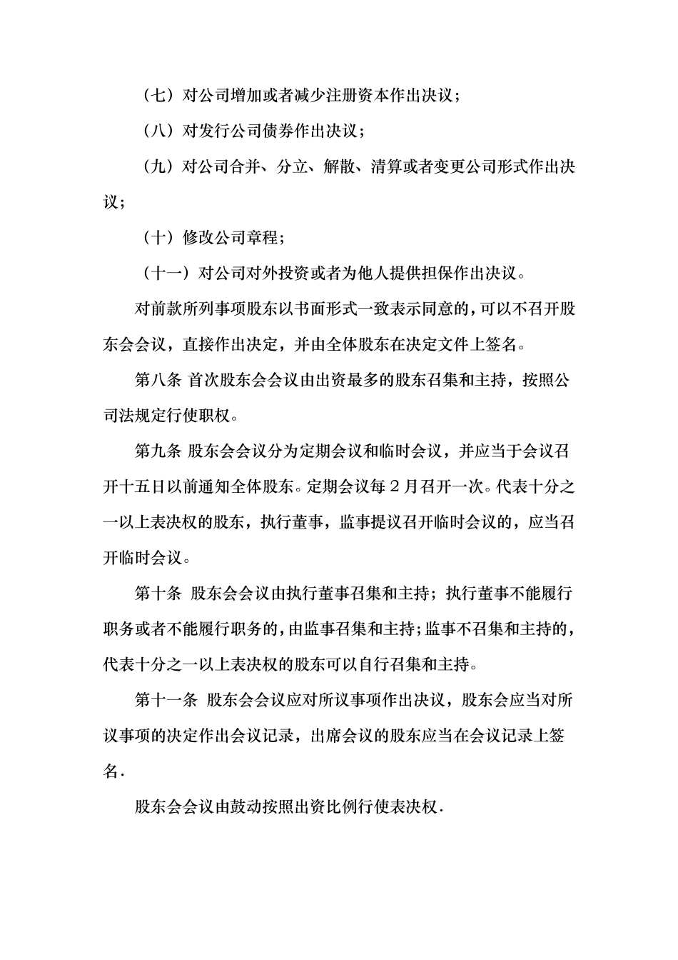 商贸公司章程_第3页