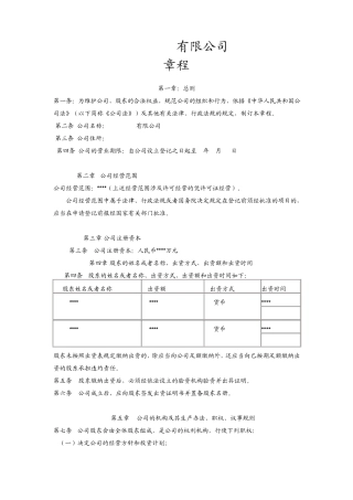 商贸公司章程1