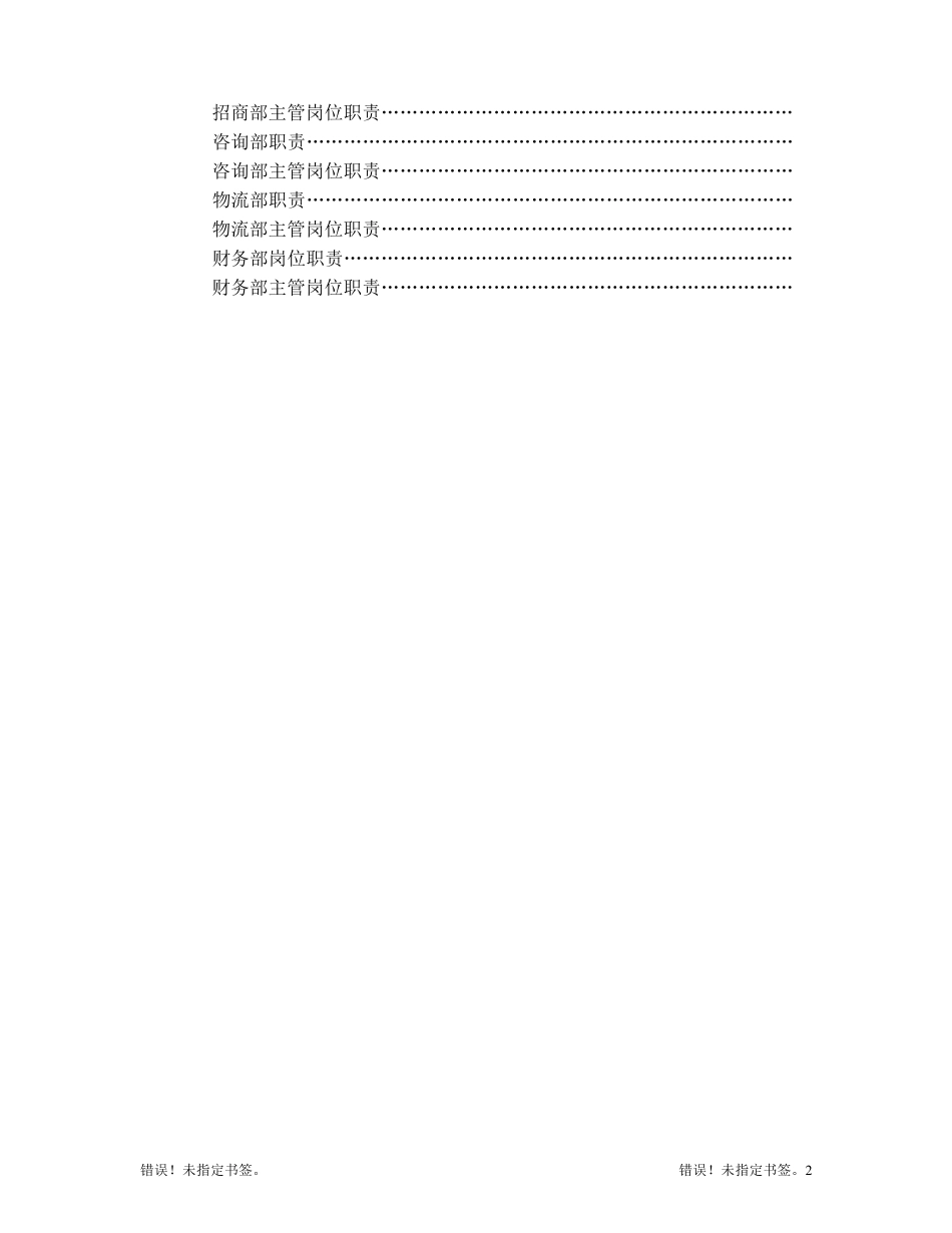 商贸公司管理制度汇编_第2页