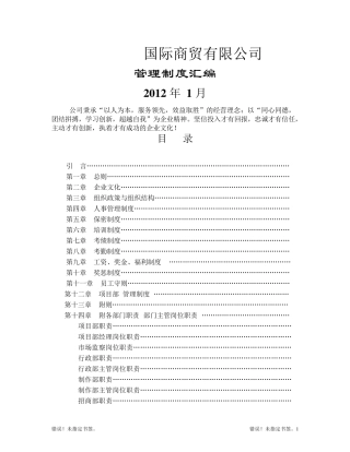 商贸公司管理制度汇编