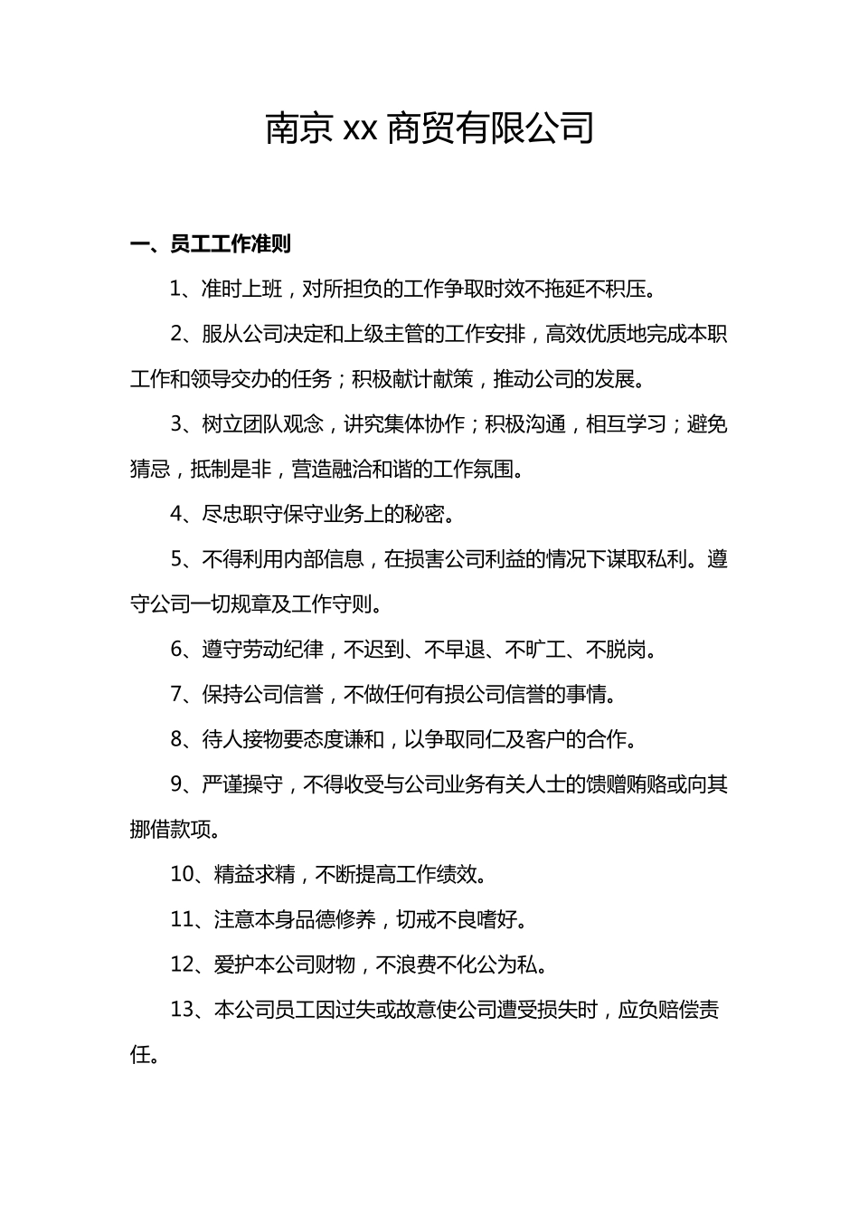 商贸公司规章制度_第2页