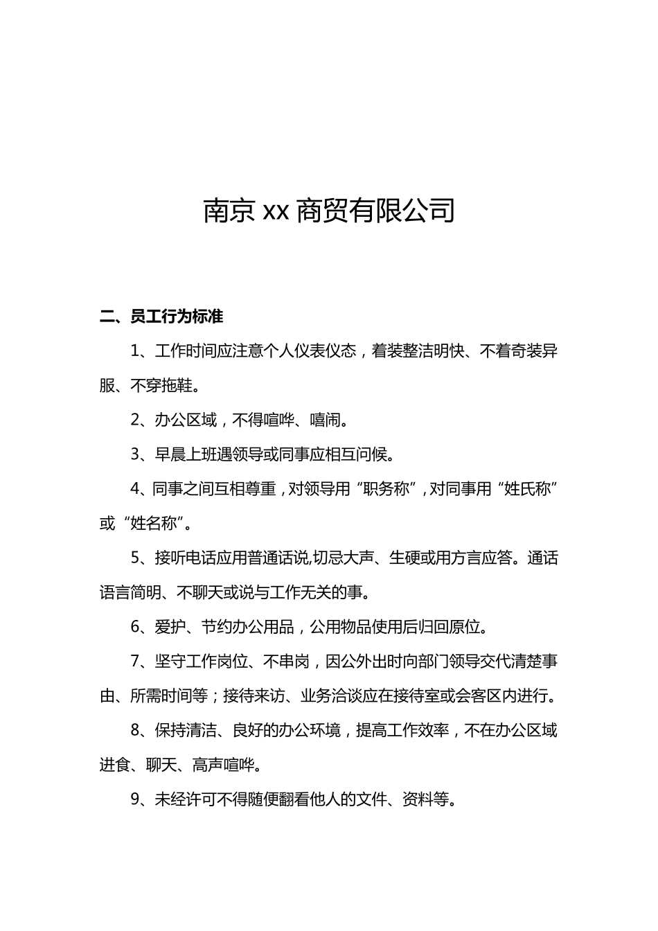 商贸公司规章制度_第3页