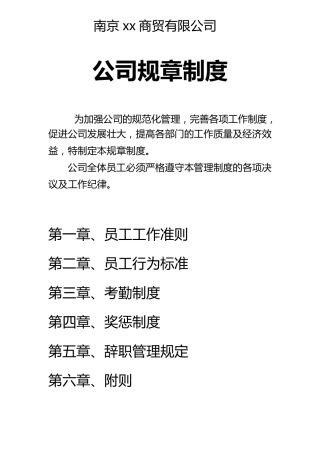 商贸公司规章制度
