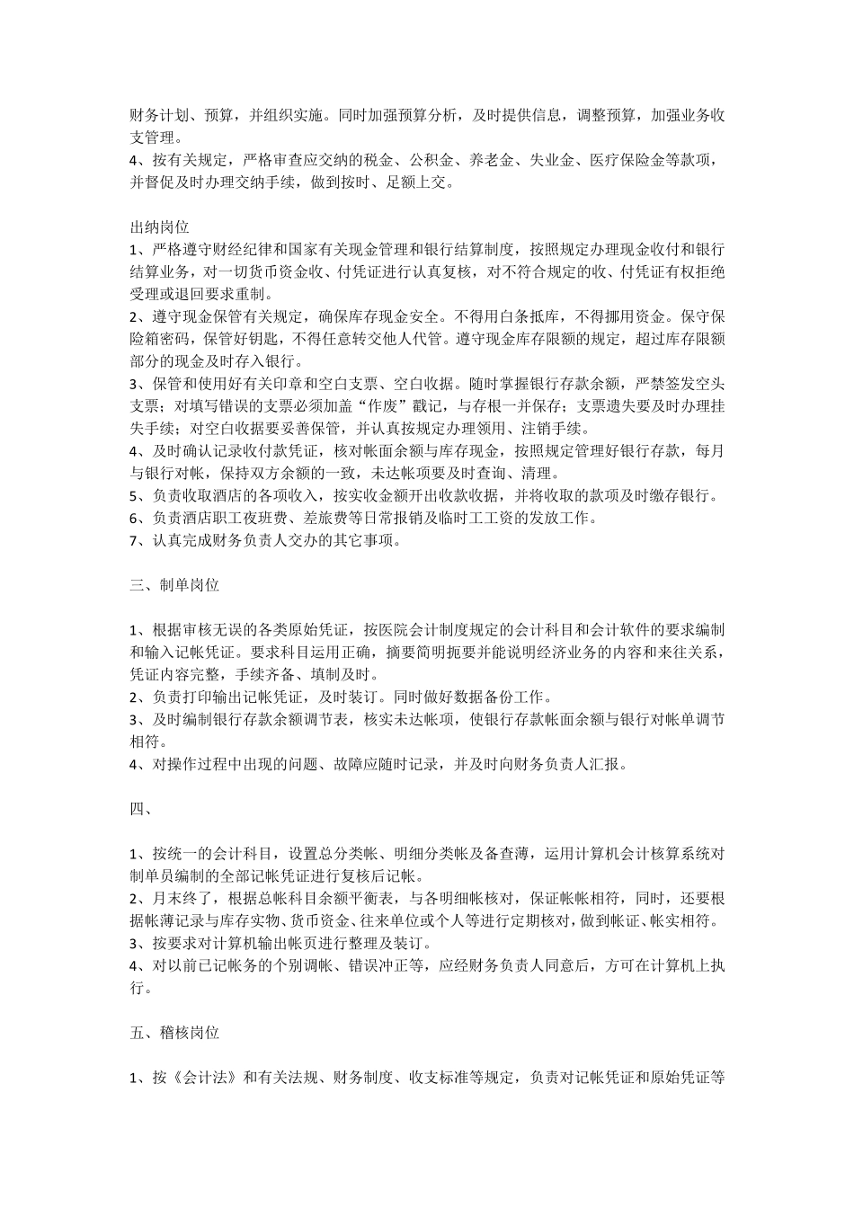 商贸公司部门职责_第3页