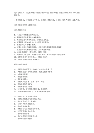商贸公司部门职责