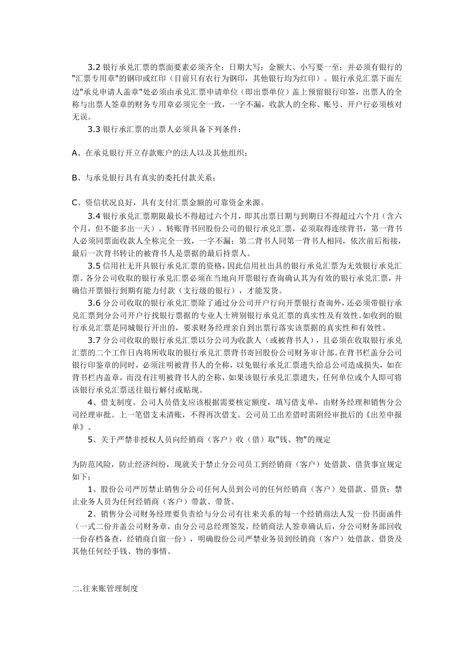 商贸公司财务管理制度范本_第2页