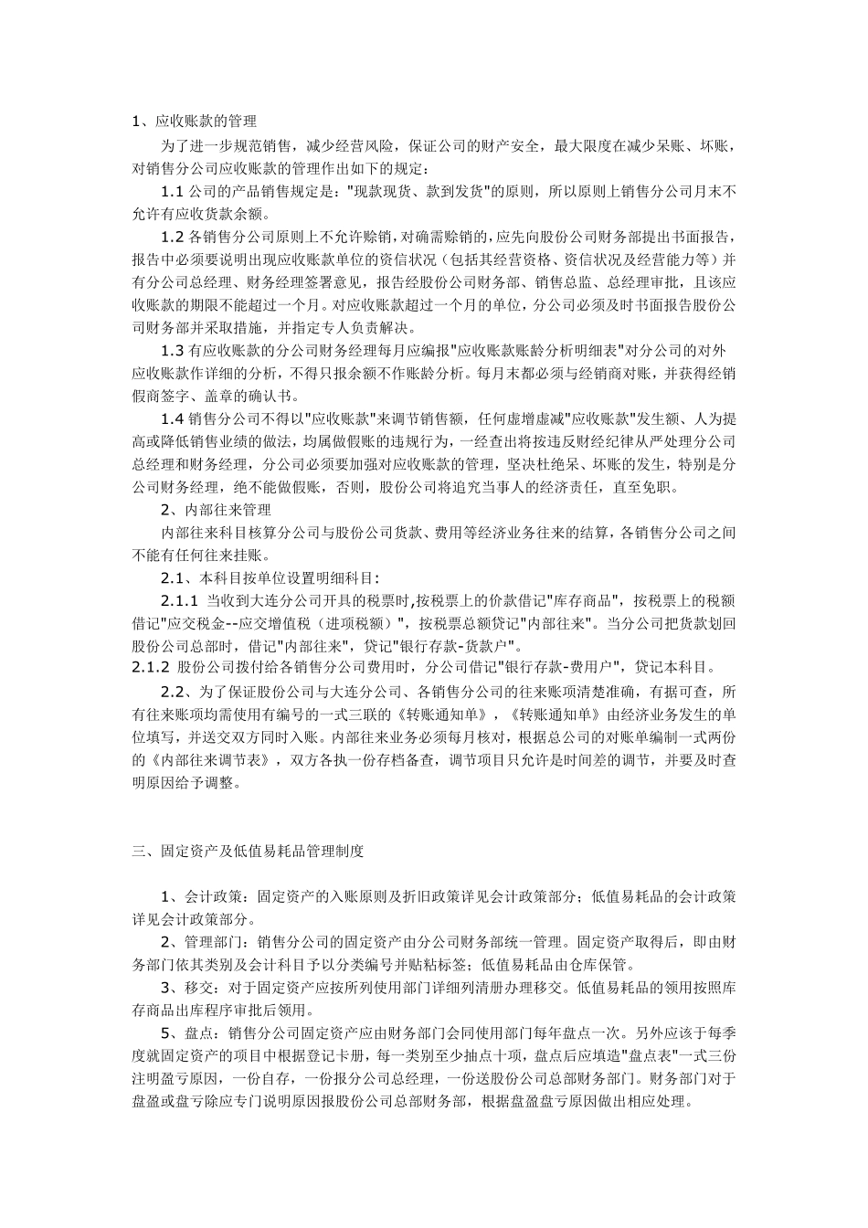 商贸公司财务管理制度范本_第3页