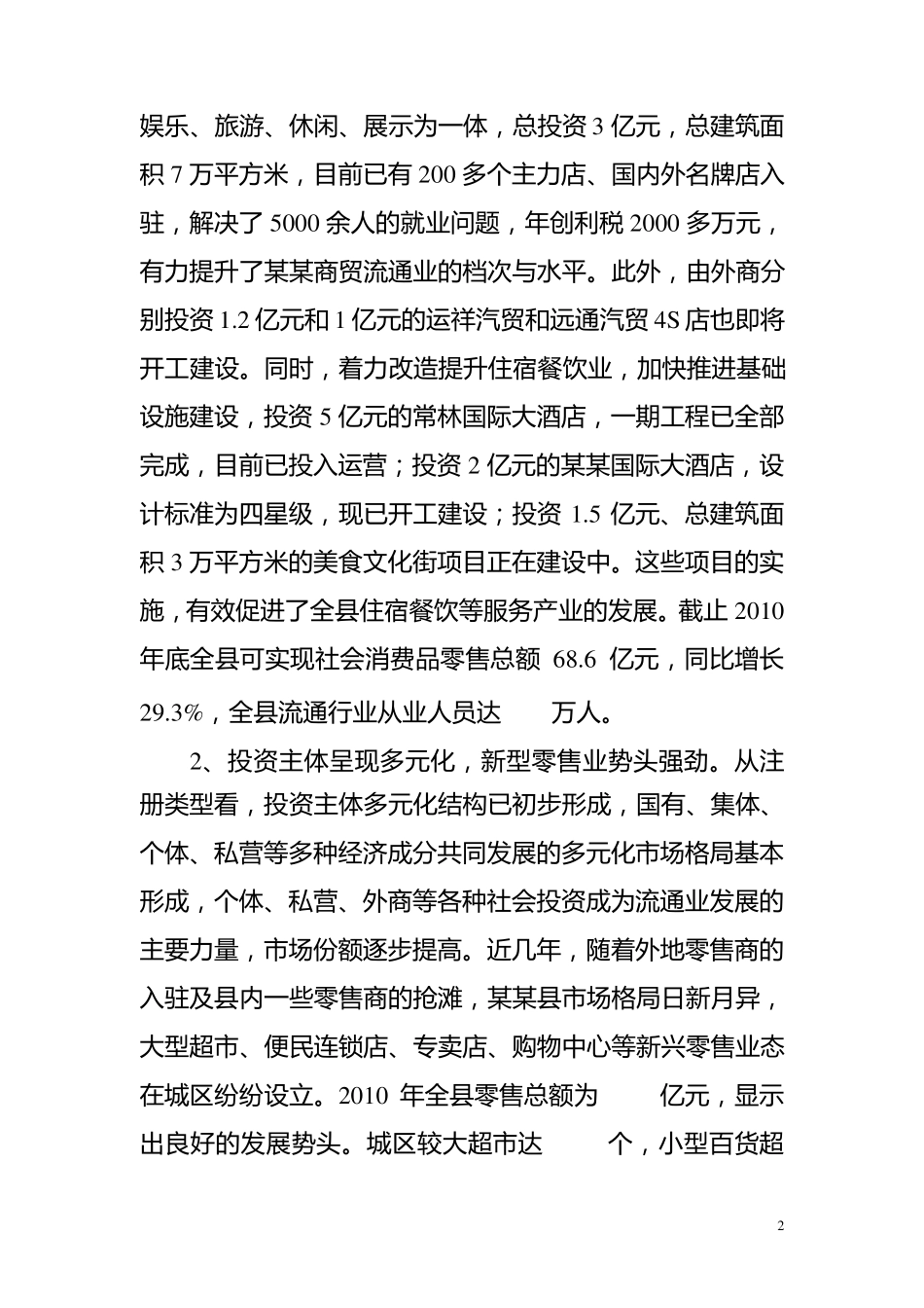 商贸物流业发展的基本情况_第2页