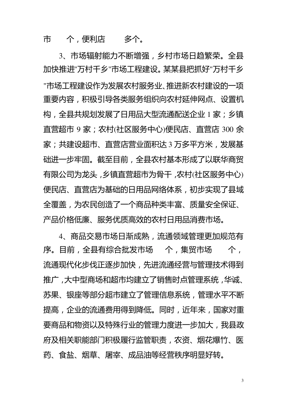 商贸物流业发展的基本情况_第3页