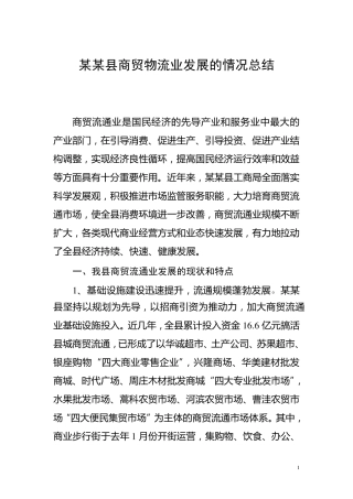 商贸物流业发展的基本情况
