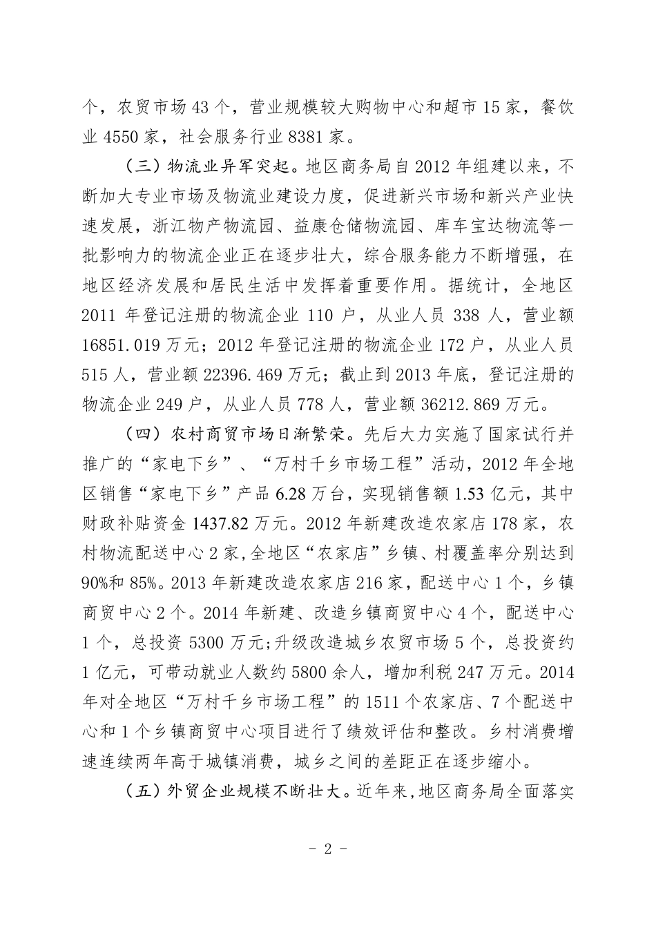 商贸物流业发展调研报告_第2页