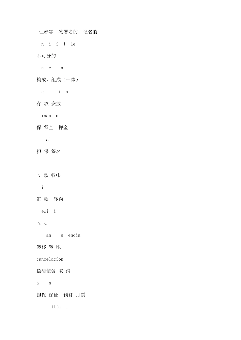 商贸西语词汇_第2页