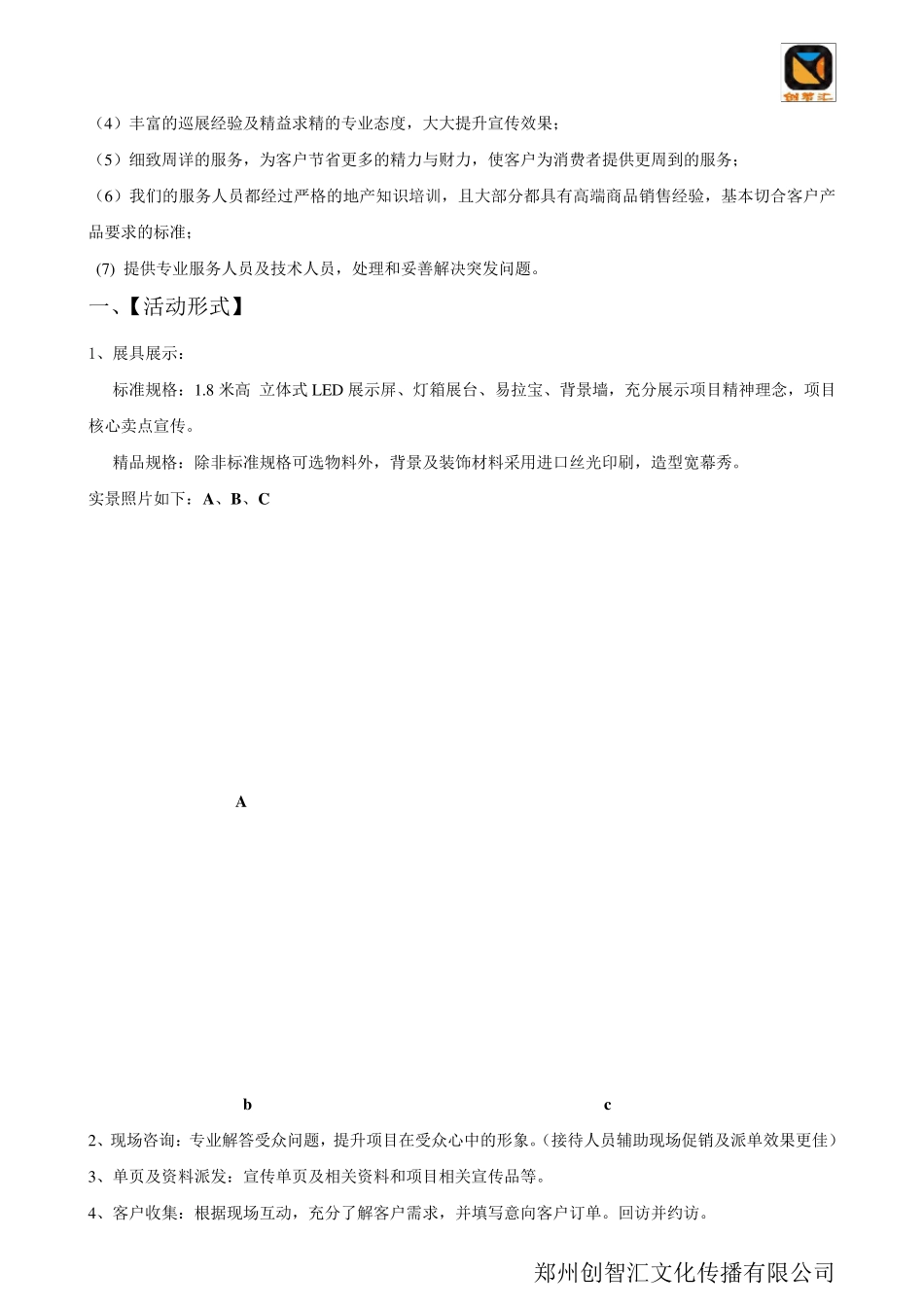 商超巡展执行计划_第3页