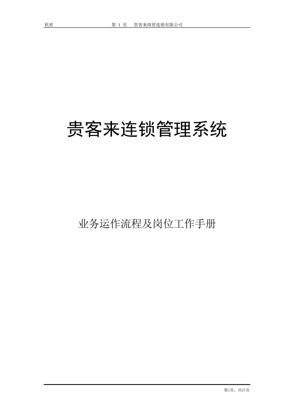 商超业务运作流程图_第1页