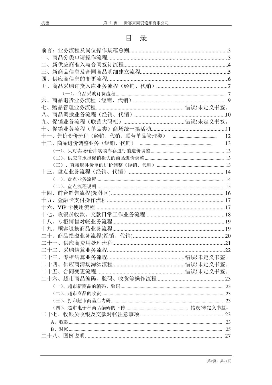 商超业务运作流程图_第2页