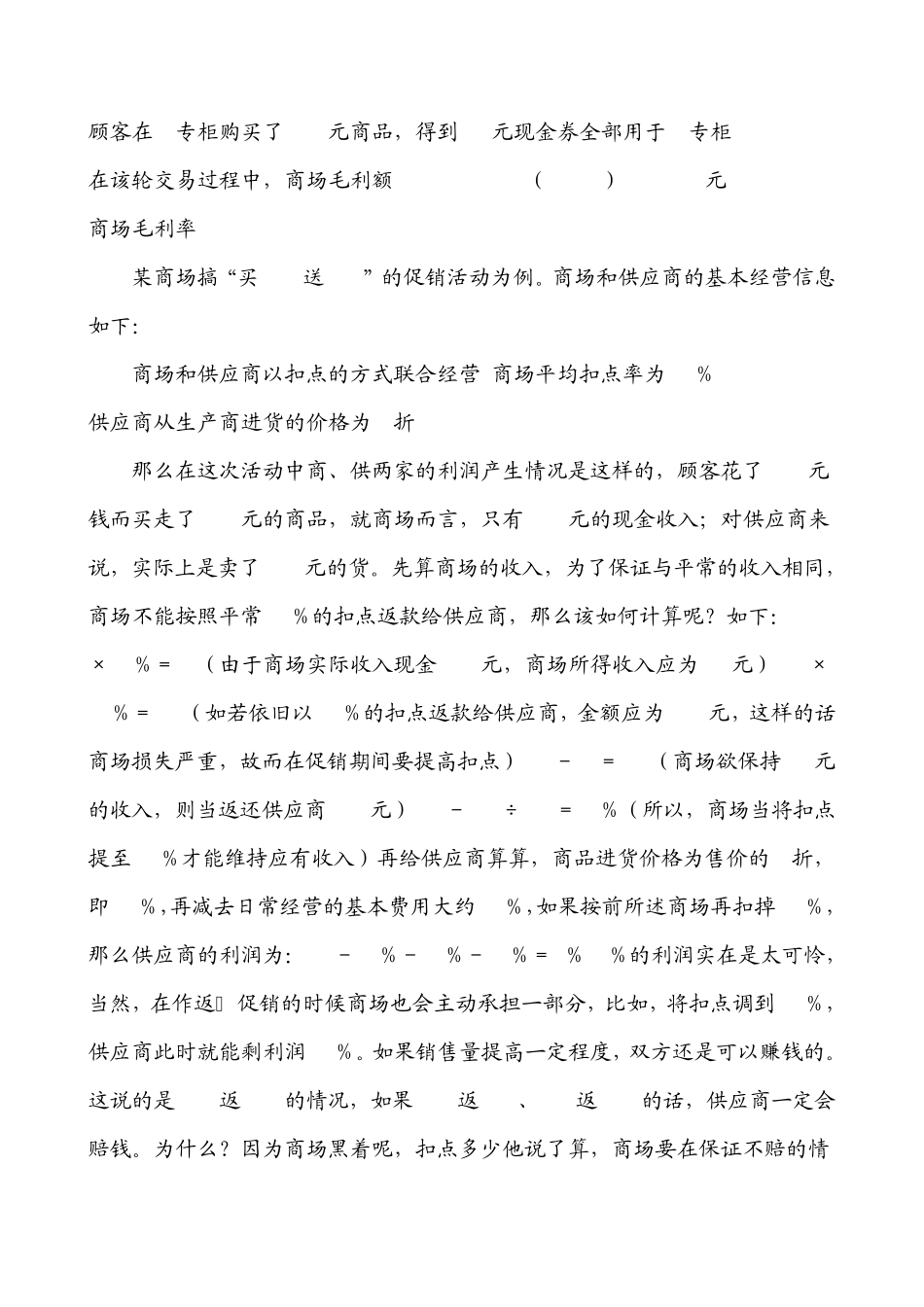 商超活动扣点核算方法(财务)_第2页