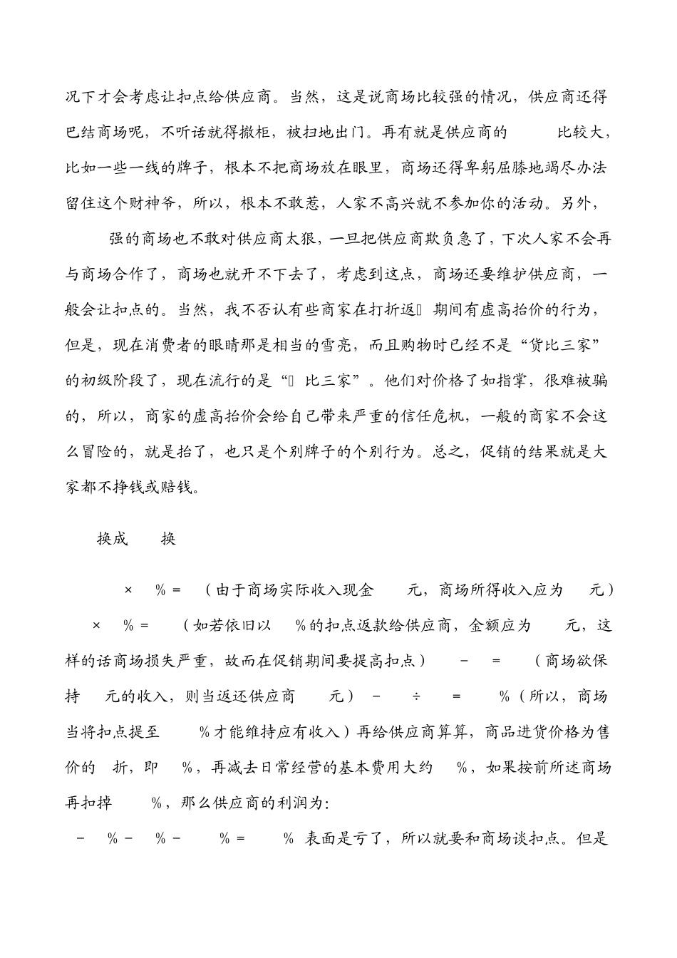 商超活动扣点核算方法(财务)_第3页