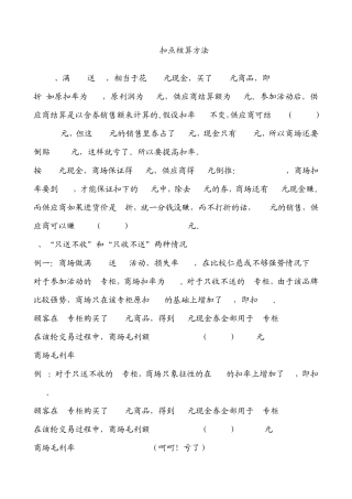 商超活动扣点核算方法(财务)