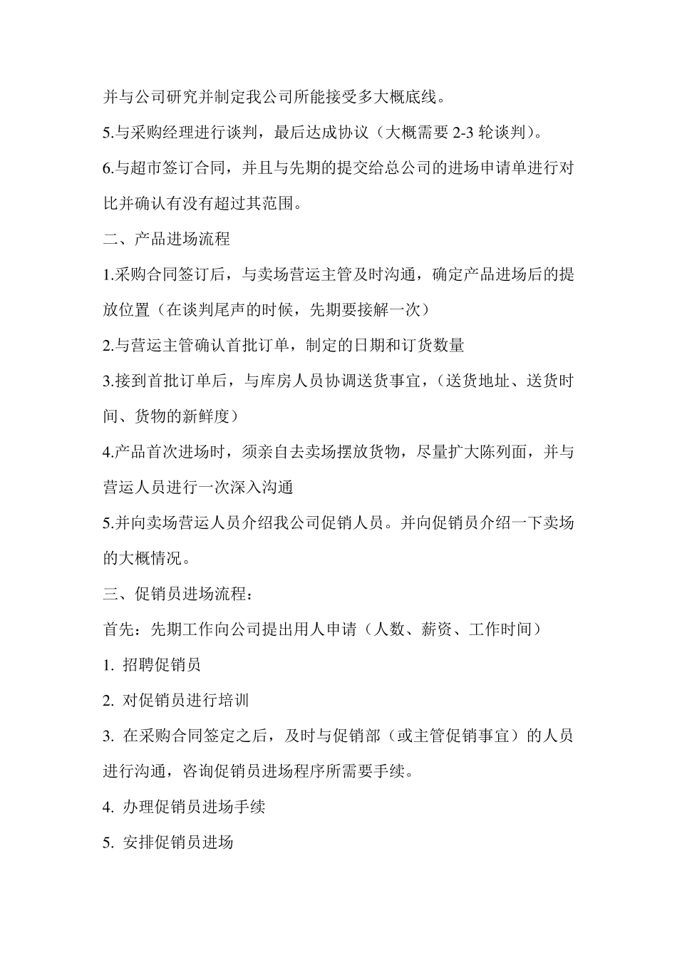 商超进场基本规则_第2页