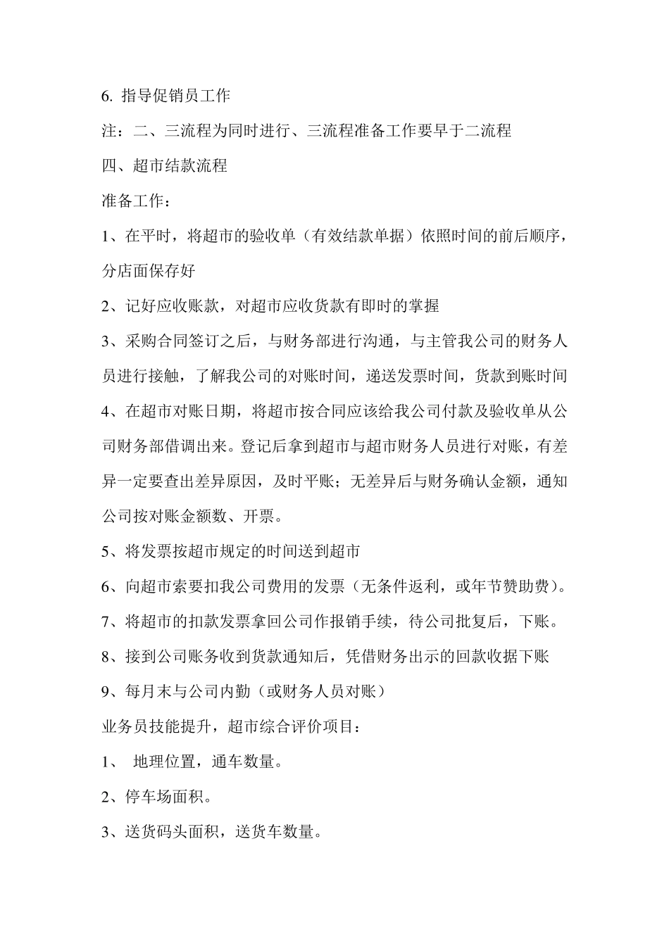 商超进场基本规则_第3页