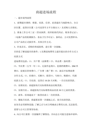 商超进场基本规则
