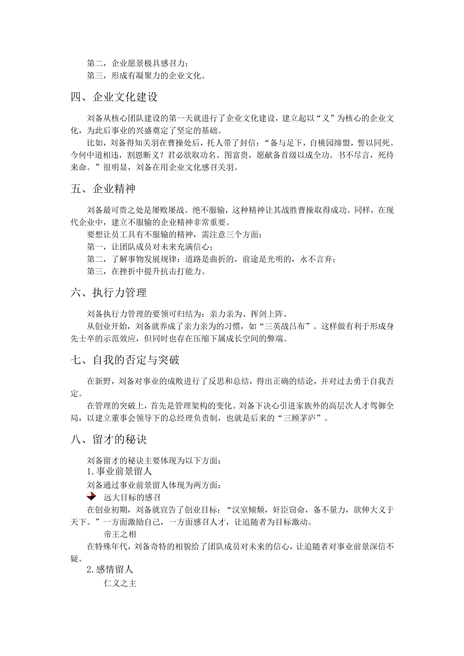 商道三国管理篇(时代)_第2页