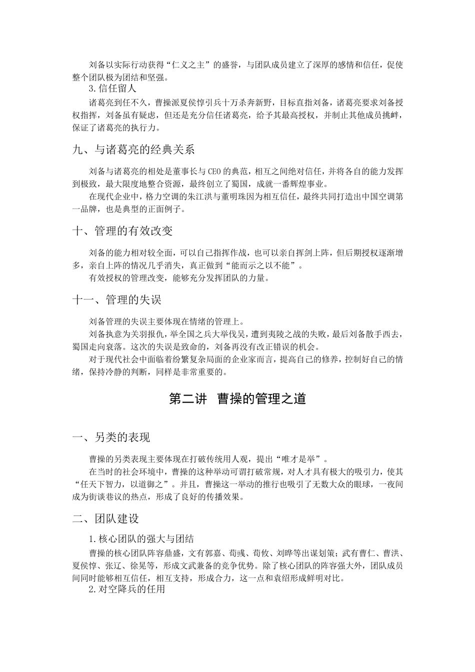 商道三国管理篇(时代)_第3页