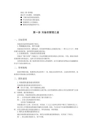 商道三国管理篇(时代)