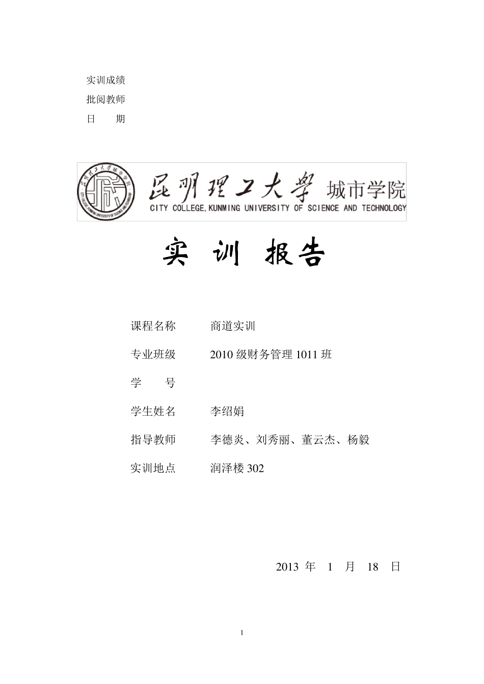 商道实训报告_第1页