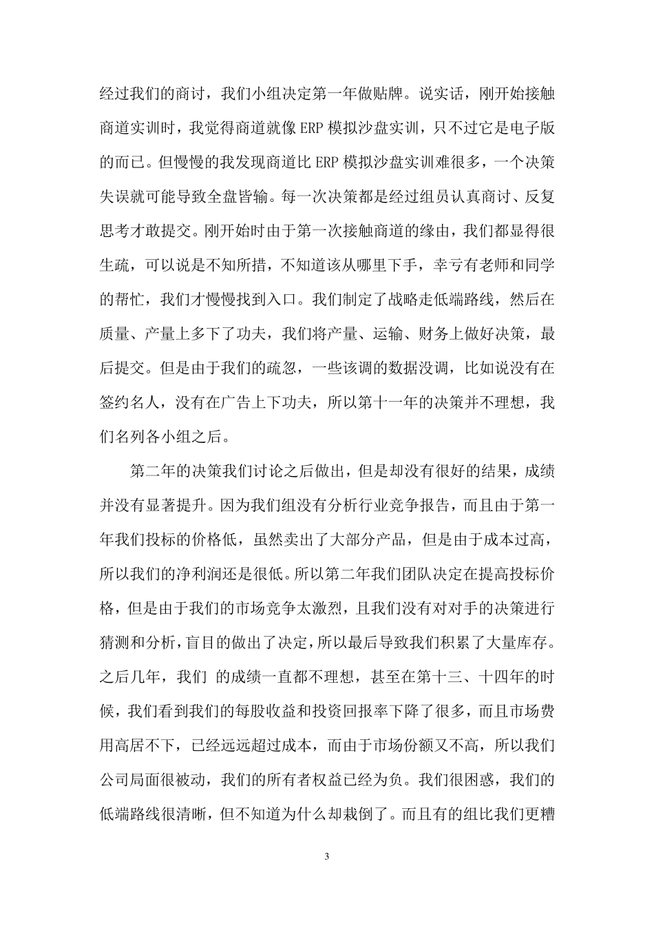 商道实训报告_第3页