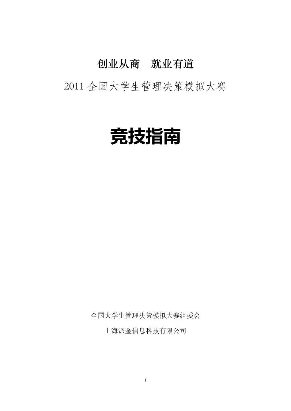 商道大赛竞技指南_第1页