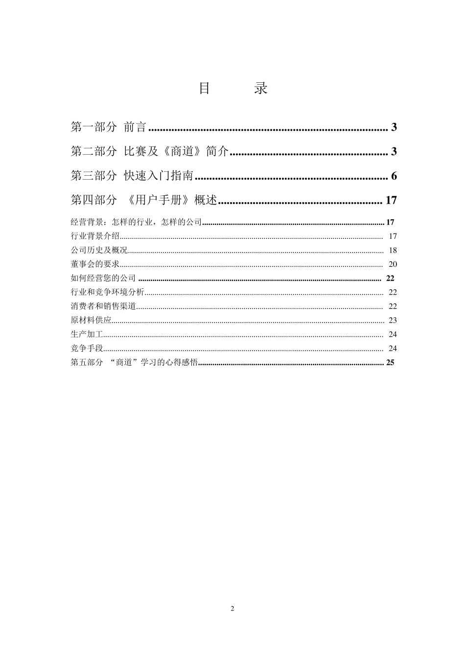 商道大赛竞技指南_第2页