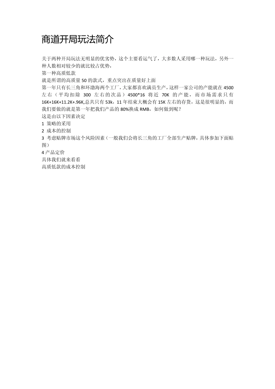 商道开局两种玩法简介_第1页