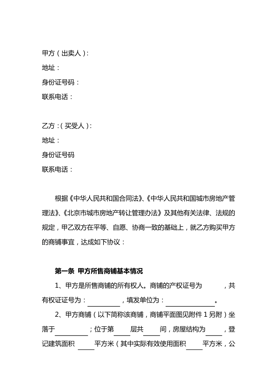 商铺买卖合同_第2页