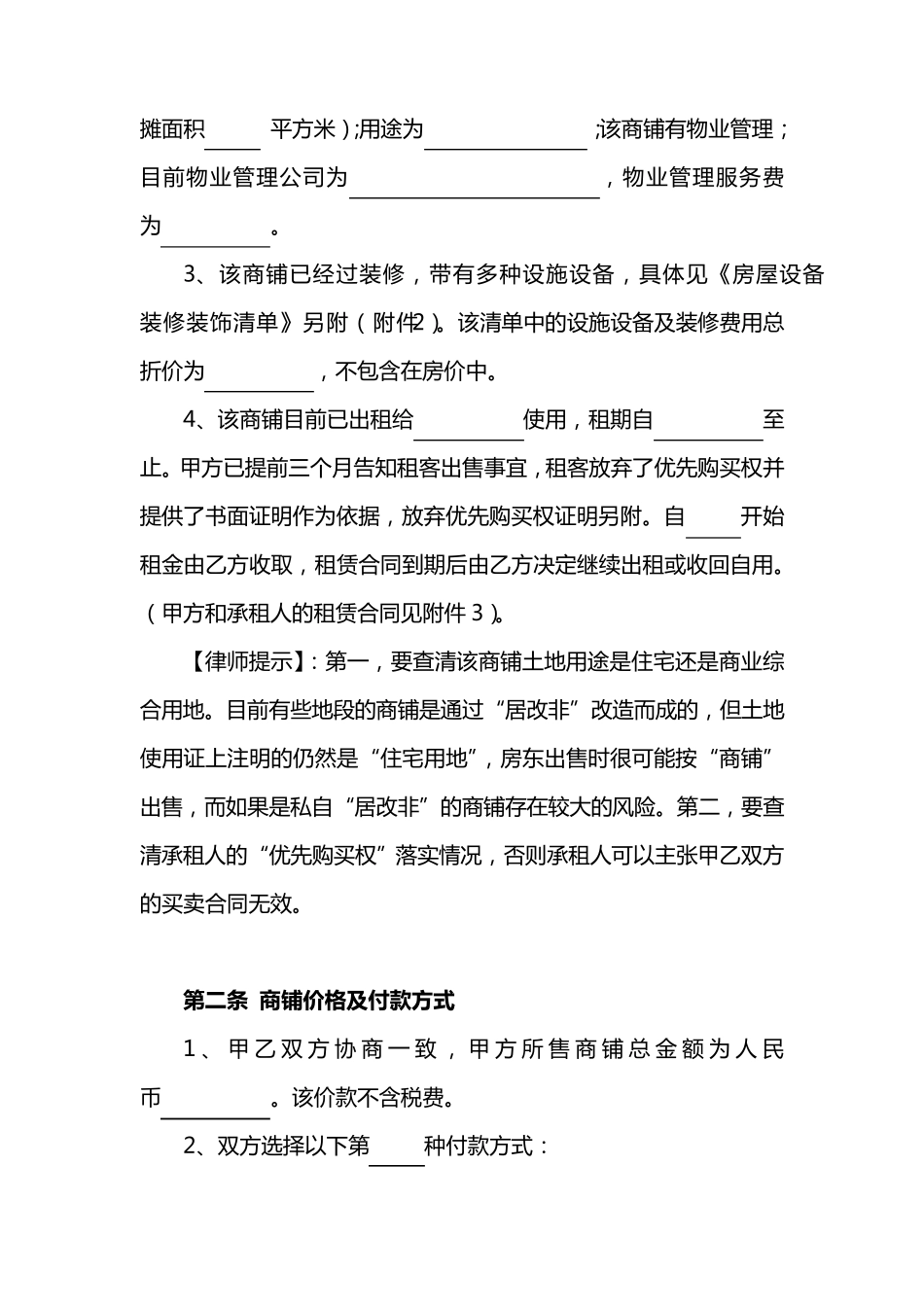 商铺买卖合同_第3页
