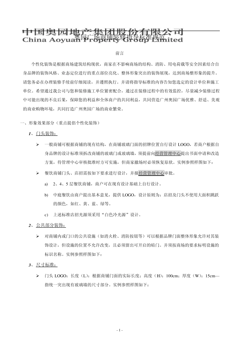 商铺个性化装修标准_第1页
