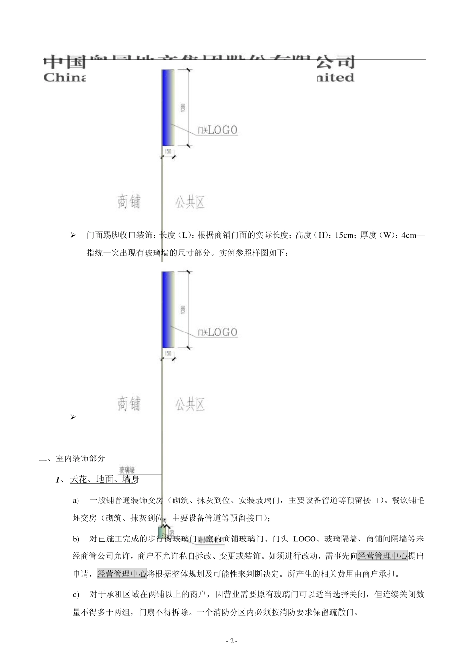 商铺个性化装修标准_第2页